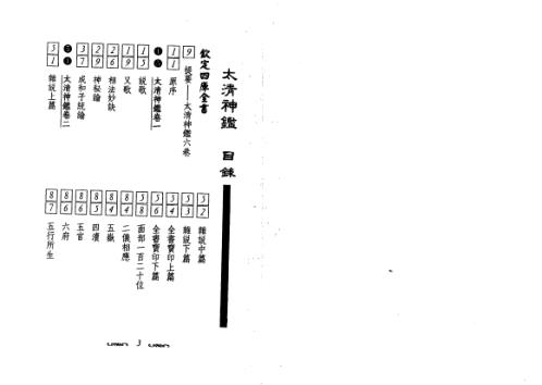 [下载][太清神鉴]王朴.pdf