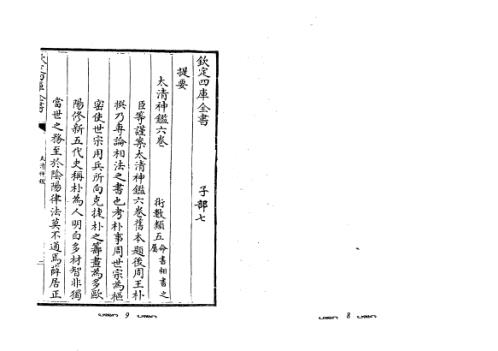 [下载][太清神鉴]王朴.pdf