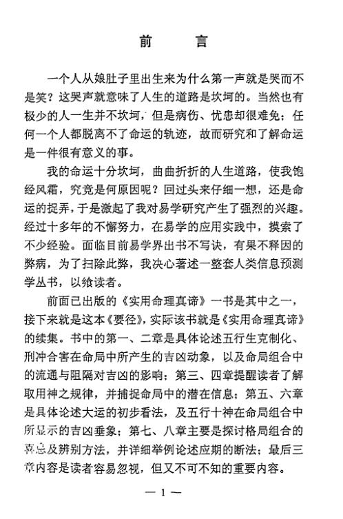 [下载][命理要径]王雷之.pdf