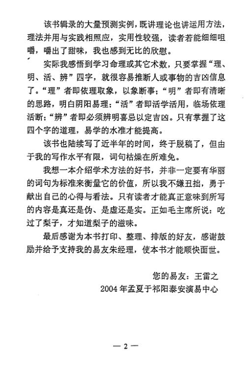 [下载][命理要径]王雷之.pdf