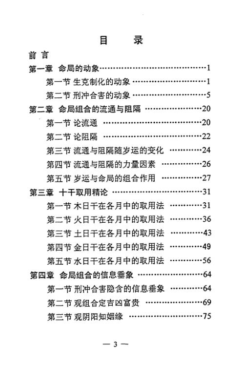 [下载][命理要径]王雷之.pdf