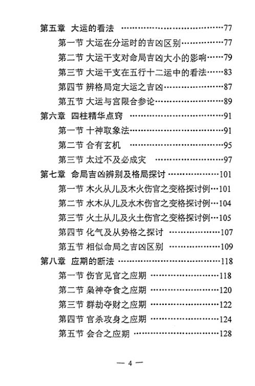 [下载][命理要径]王雷之.pdf