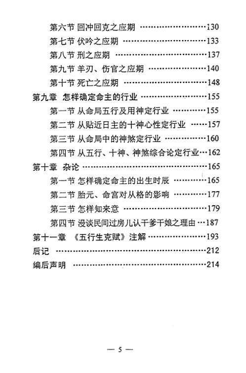 [下载][命理要径]王雷之.pdf