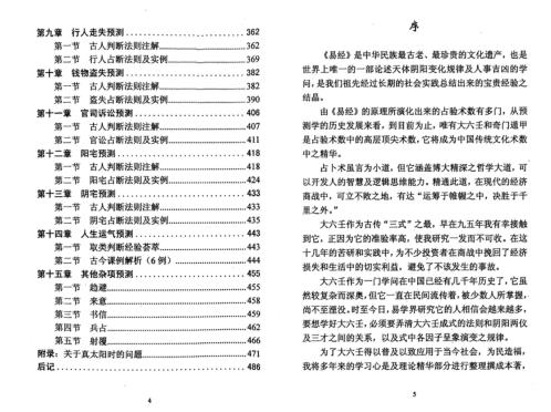 [下载][壬学精华]王雷之.pdf