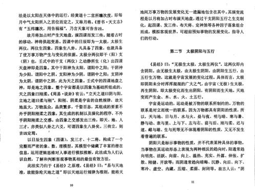 [下载][壬学精华]王雷之.pdf