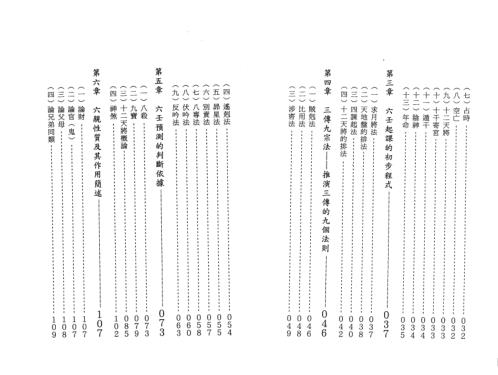 [下载][大六壬现代预测指南]上_王雷之.pdf