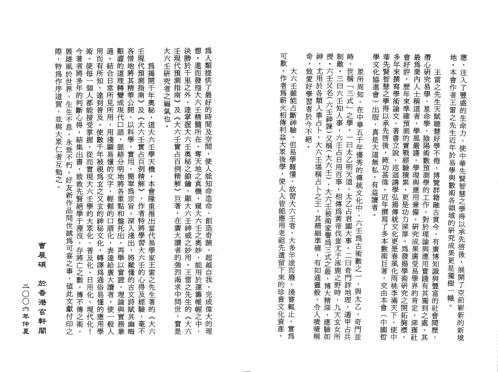 [下载][大六壬现代预测指南]上_王雷之.pdf