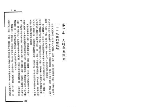 [下载][大六壬现代预测指南]下_王雷之.pdf