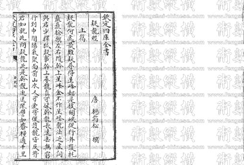 [下载][疑龙经].pdf