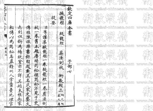 [下载][疑龙经]繁体原文不再看.pdf