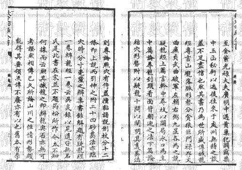 [下载][疑龙经]繁体原文不再看.pdf