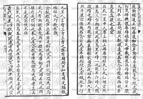 [下载][疑龙经]繁体原文不再看.pdf