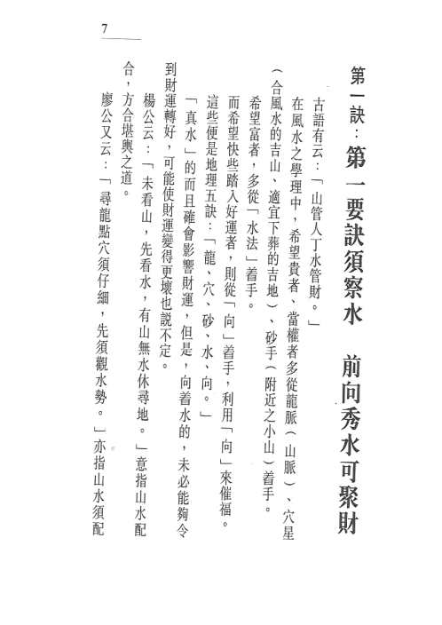 [下载][买楼风水20诀]白鹤鸣.pdf