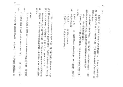 [下载][买楼风水20诀]白鹤鸣.pdf