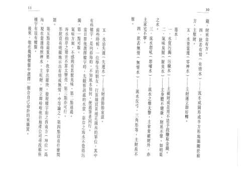 [下载][买楼风水20诀]白鹤鸣.pdf