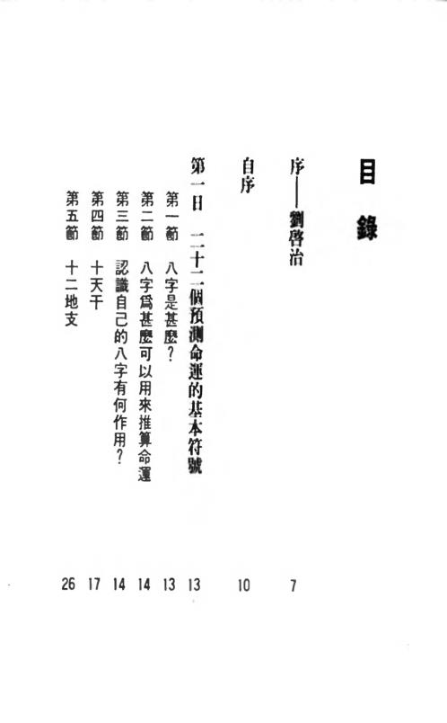 [下载][八字八日通]白鹤鸣.pdf