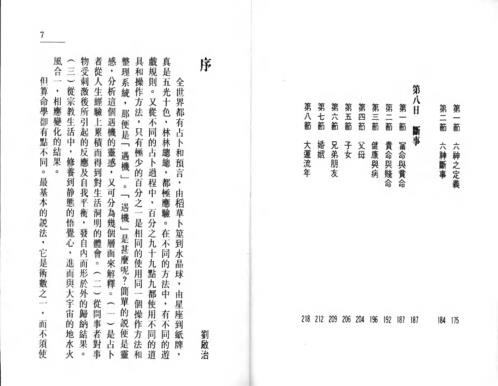 [下载][八字八日通]白鹤鸣.pdf