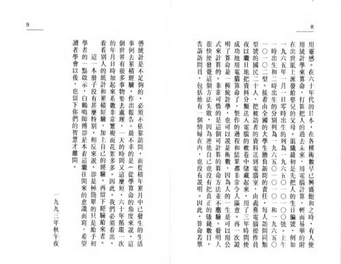 [下载][八字八日通]白鹤鸣.pdf