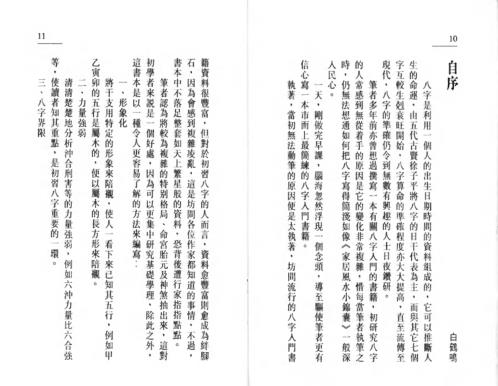 [下载][八字八日通]白鹤鸣.pdf