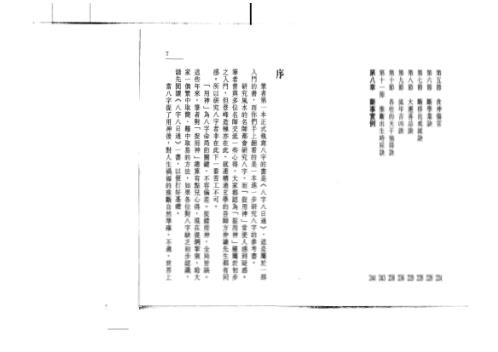 [下载][八字捉用神]白鹤鸣.pdf