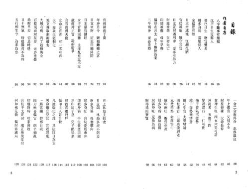 [下载][八字断事有绝招]白鹤鸣.pdf