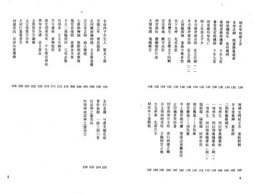 [下载][八字断事有绝招]白鹤鸣.pdf