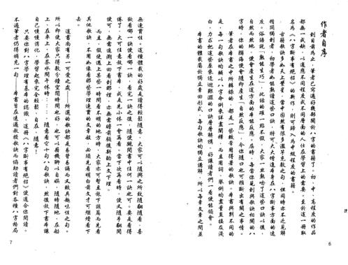 [下载][八字断事有绝招]白鹤鸣.pdf