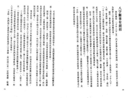 [下载][八字断事有绝招]白鹤鸣.pdf