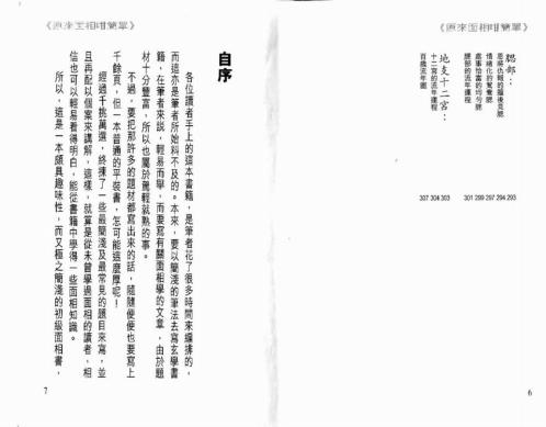 [下载][原来面相咁简单]白鹤鸣.pdf