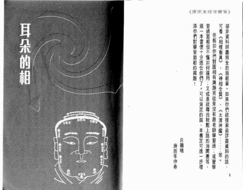 [下载][原来面相咁简单]白鹤鸣.pdf