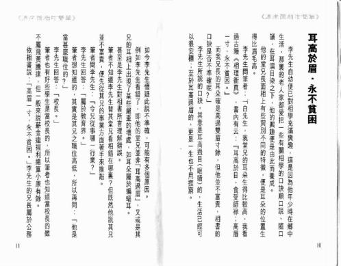 [下载][原来面相咁简单]白鹤鸣.pdf