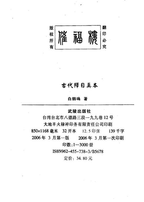 [下载][古代择日真本]白鹤鸣.pdf