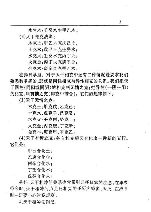 [下载][古代择日真本]白鹤鸣.pdf