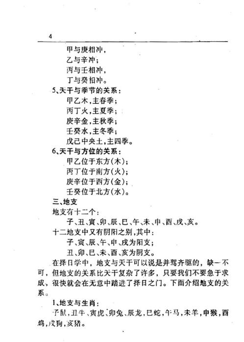 [下载][古代择日真本]白鹤鸣.pdf