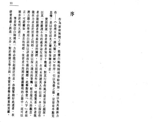 [下载][命理天书滴天髓详解]白鹤鸣.pdf