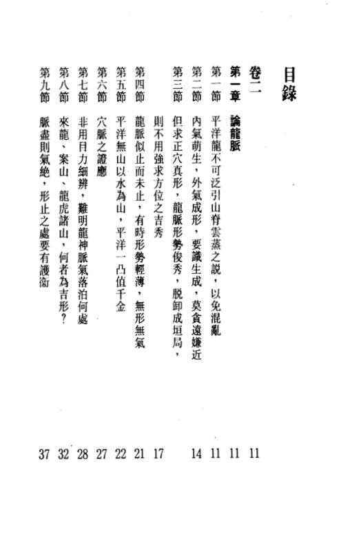 [下载][图解雪心赋]下_白鹤鸣.pdf