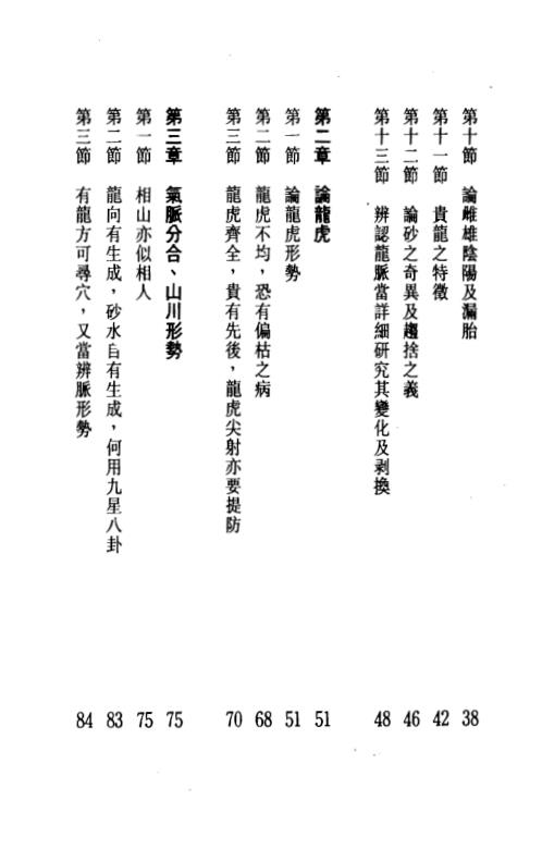 [下载][图解雪心赋]下_白鹤鸣.pdf