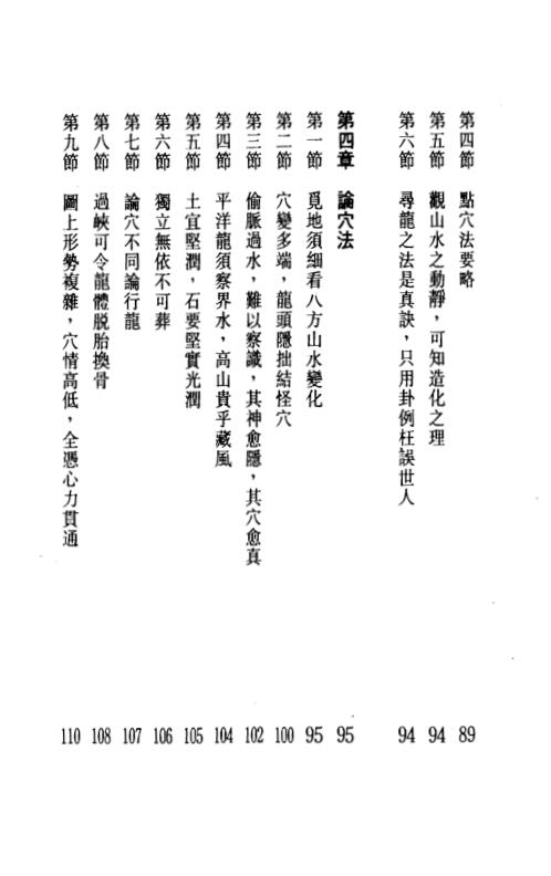 [下载][图解雪心赋]下_白鹤鸣.pdf