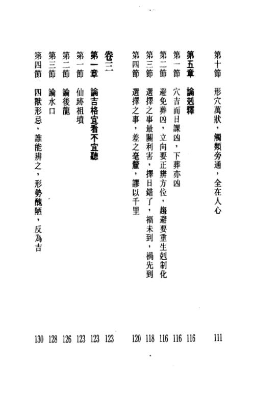 [下载][图解雪心赋]下_白鹤鸣.pdf