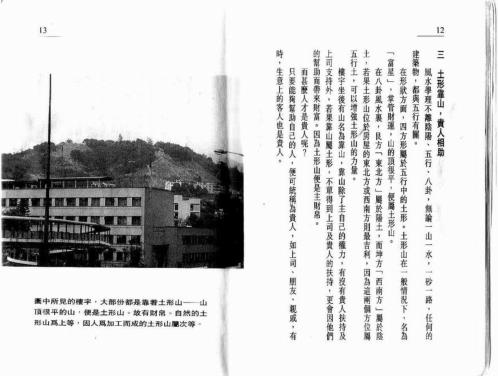 [下载][图解风水例]白鹤鸣.pdf