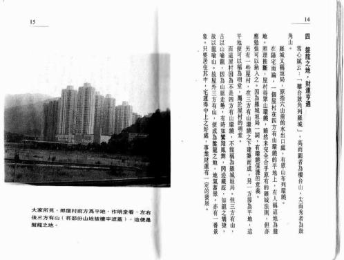 [下载][图解风水例]白鹤鸣.pdf