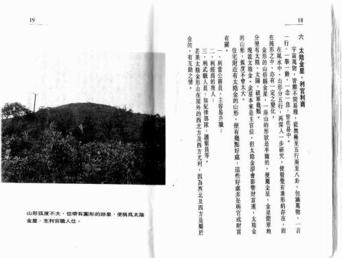 [下载][图解风水例]白鹤鸣.pdf