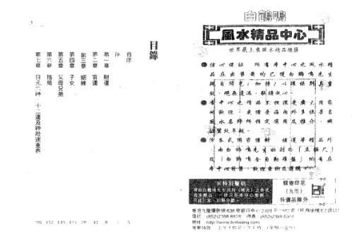 [下载][完全八字命例手册]白鹤鸣.pdf