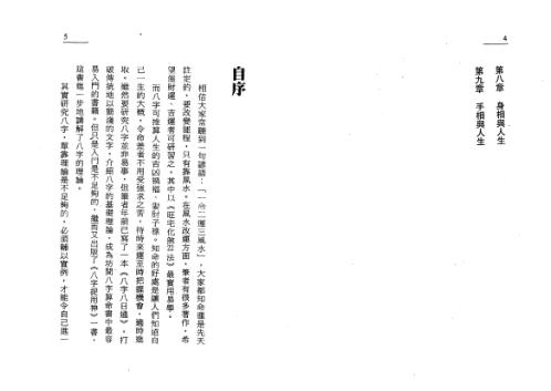 [下载][完全八字命例手册]白鹤鸣.pdf