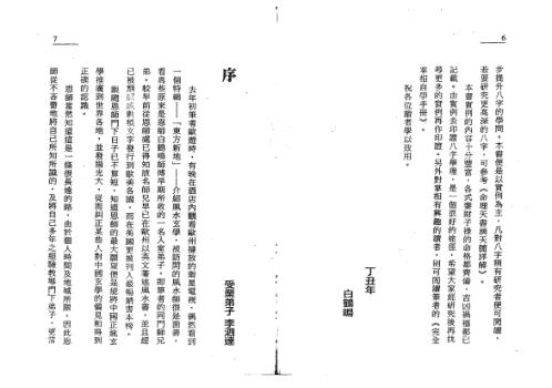 [下载][完全八字命例手册]白鹤鸣.pdf