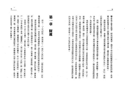 [下载][完全八字命例手册]白鹤鸣.pdf