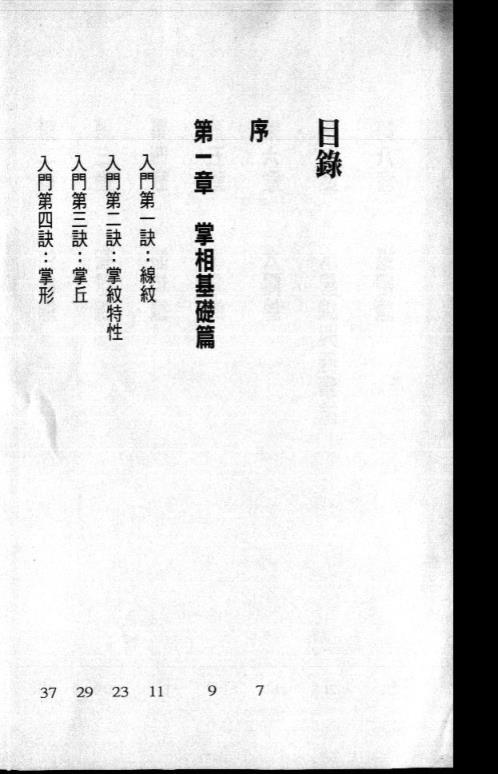 [下载][完全掌相自学手册]白鹤鸣.pdf