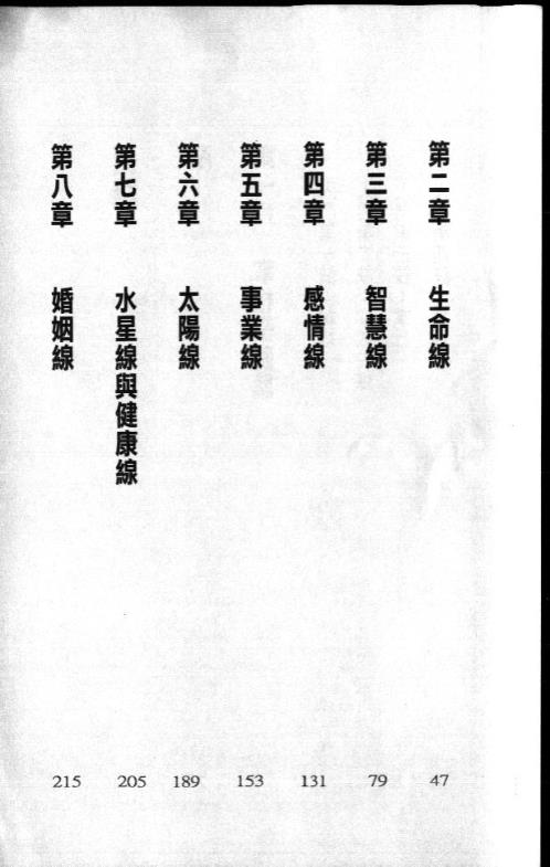 [下载][完全掌相自学手册]白鹤鸣.pdf