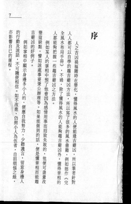 [下载][完全掌相自学手册]白鹤鸣.pdf