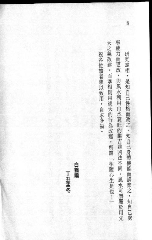 [下载][完全掌相自学手册]白鹤鸣.pdf